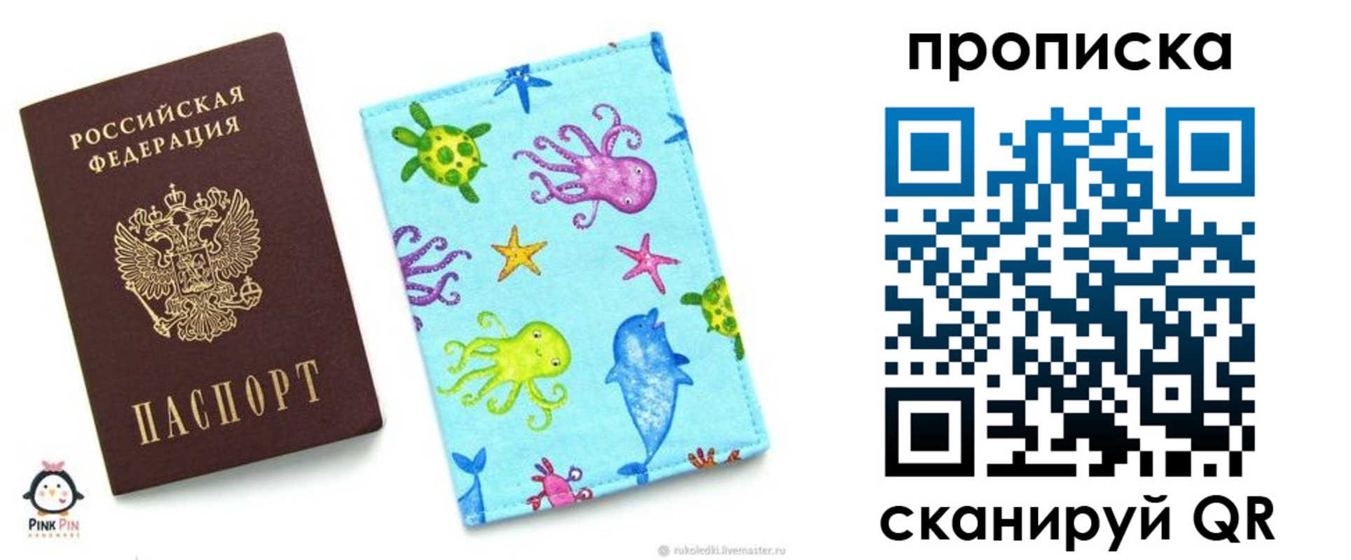 регистрация для школы в Фокино