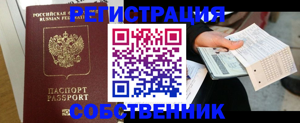 миграционный учет в Фокино