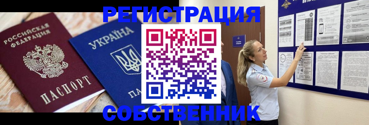 миграционный учет в Фокино